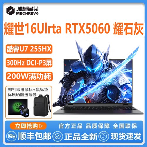 机械革命极光XPro旷世XPro5070TI