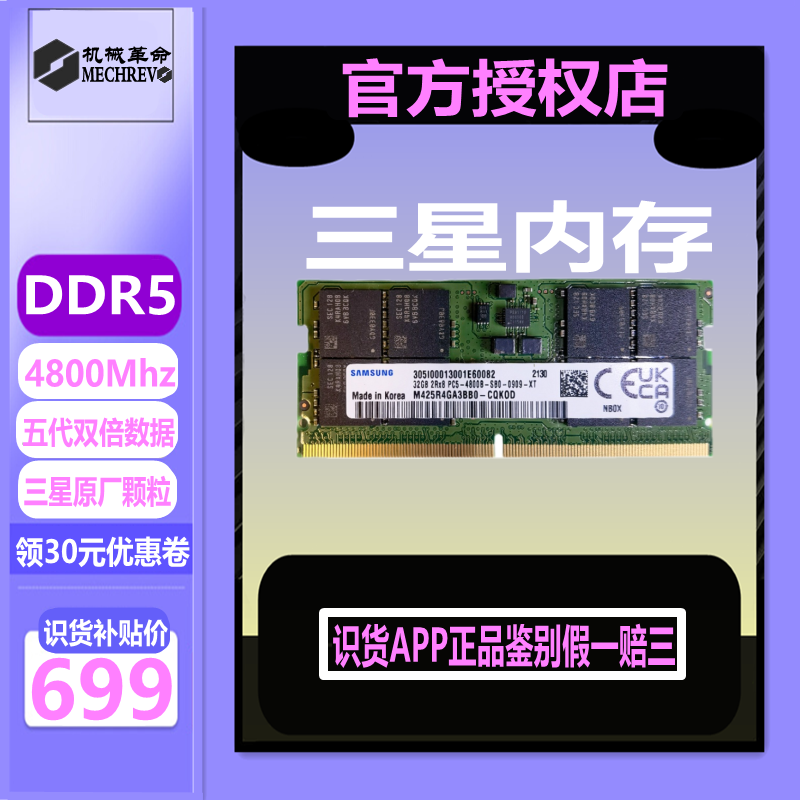 三星DDR54800主频16G32G单条
