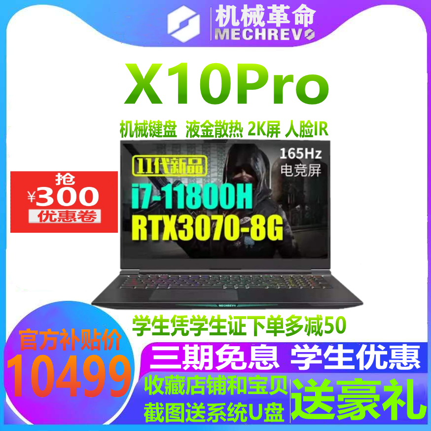 MECHREVO/机械革命 深海泰坦 X10 pro 11代I9钛坦/3070笔记本电脑在类目 笔记本电脑中 - 来自Buy2taobao.com提供专业的淘宝代购服务