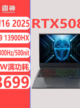 THUNDEROBOT 猎刃 R16猎刃S 5070TI 5080 R9锐龙游戏笔记本电脑