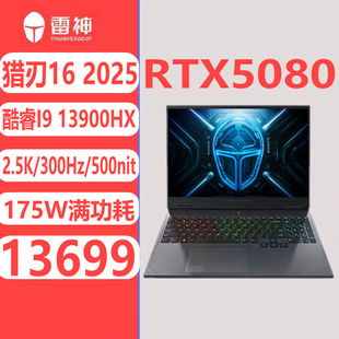 5080 THUNDEROBOT 5070TI R16猎刃S R9锐龙游戏笔记本电脑 猎刃