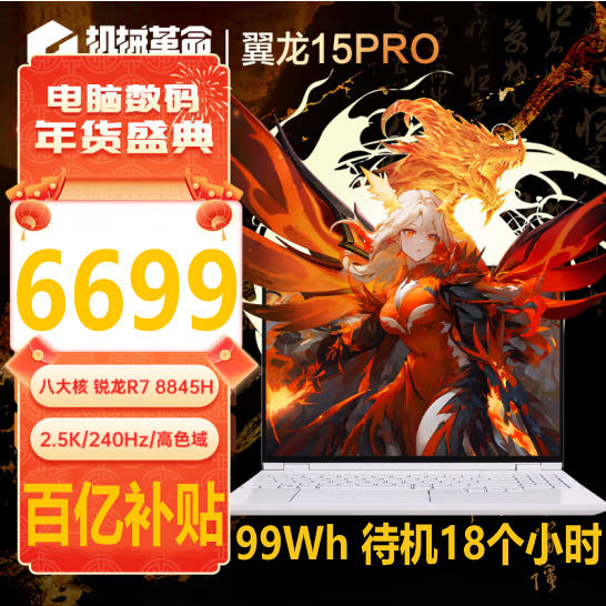 机械革命蛟龙16pro翼龙15Pro4060