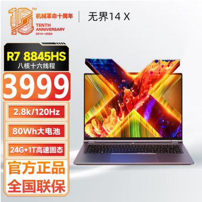 无界14X锐龙版R7U5笔记本I7电脑