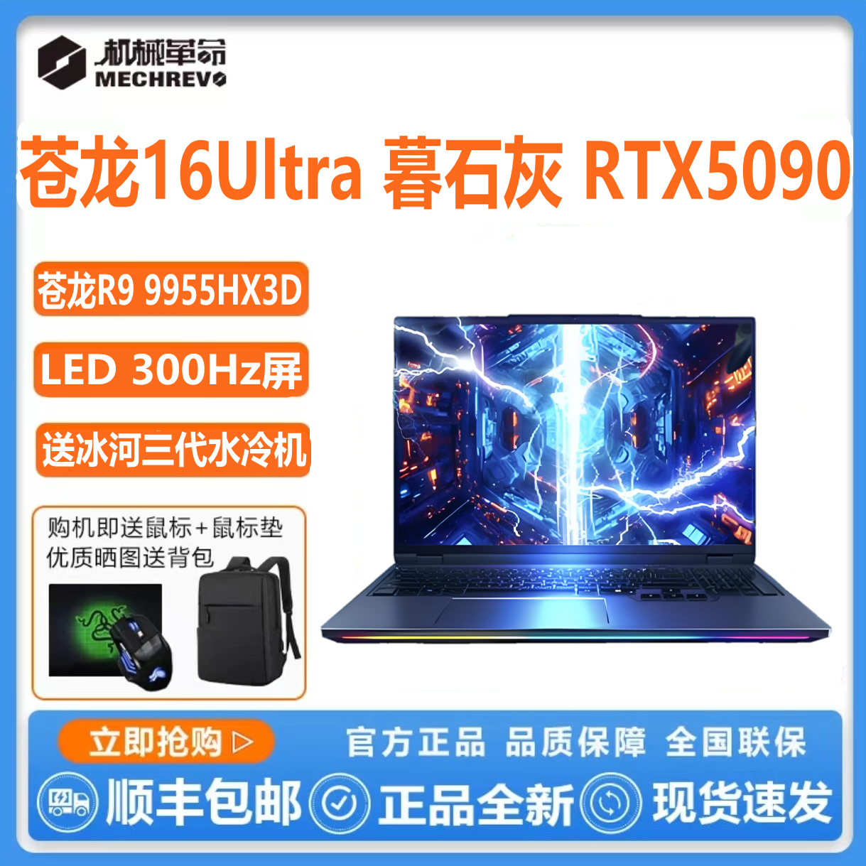 MECHREVO/机械革命 耀世 耀世16苍龙Ultra5080 5090 笔记本电脑