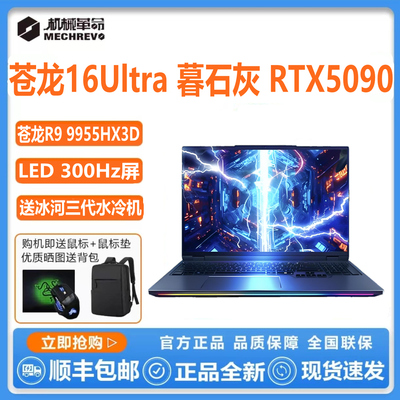 机械革命耀世16U9苍龙50805090