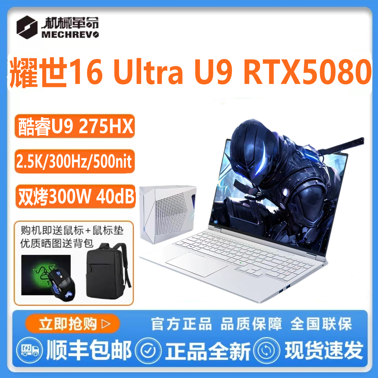 MECHREVO/机械革命 耀世 耀世16Ultra 苍龙5080 5090笔记本电脑