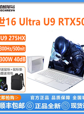 MECHREVO/机械革命 耀世 耀世16Ultra 苍龙5080 5090笔记本电脑