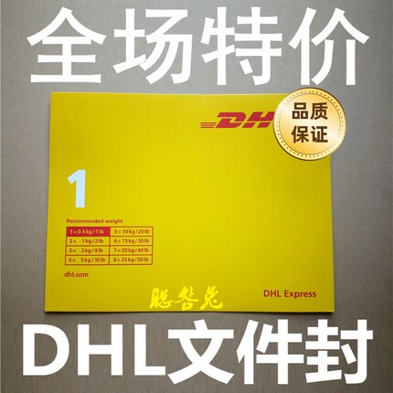 新dhl信封DHL文件封DHL文件袋DHL文件壳DHL国际快递文件信封包邮