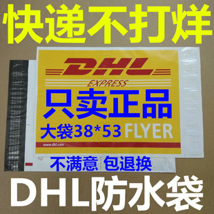 官方DHL快递袋 dhl包裹袋 PAK袋 防水袋大小快递包裹袋子全国包邮