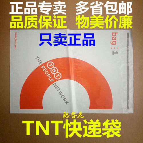 TNT国际快递袋防水袋包裹袋包邮