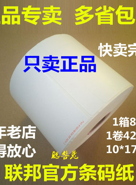 联邦条码纸lb fedex热敏纸FEDEX LB条码纸联邦标签纸联邦打单纸