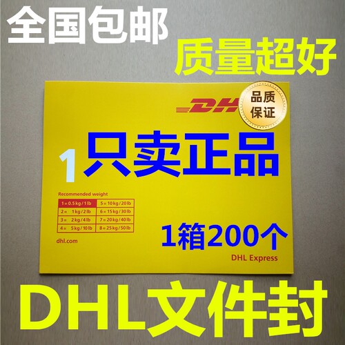 官方原装dhl信封文件袋国际快递