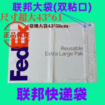 fedex联邦防水纤维塑料快递袋子