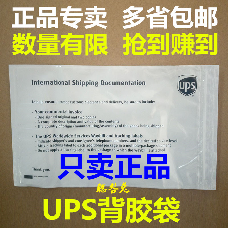 UPS贴袋 ups运单袋ups面单袋ups窗口袋UPS背胶袋发票袋UPS文件袋