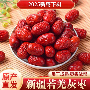 若羌红枣泡茶煲汤煮粥1斤装 红枣休闲零食肉厚2025年新货新疆特产