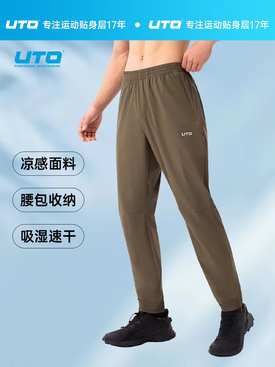 UTO悠途运动速干裤男腰包防晒长裤女户外跑步徒步束脚裤凉感系带