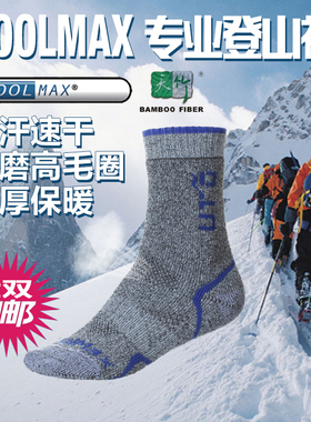 UTO悠途 速干排汗徒步袜 吸湿快干加厚保暖高毛圈专业登山袜91142