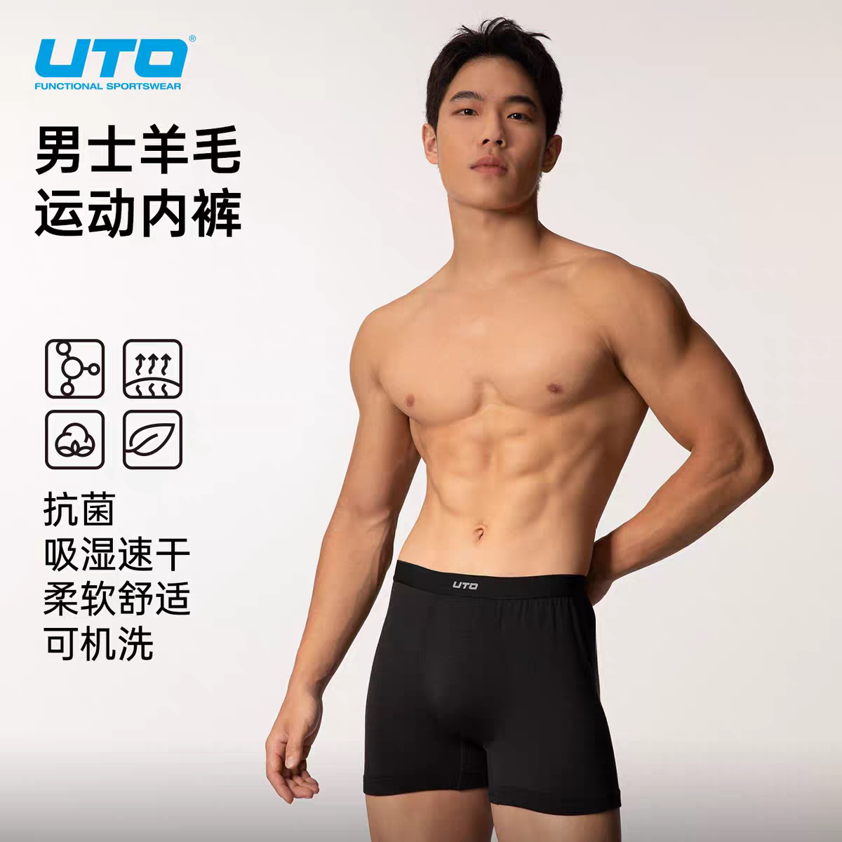 UTO悠途16.5美利奴羊毛速干内裤男士运动内裤防磨裆跑步平角内裤图片