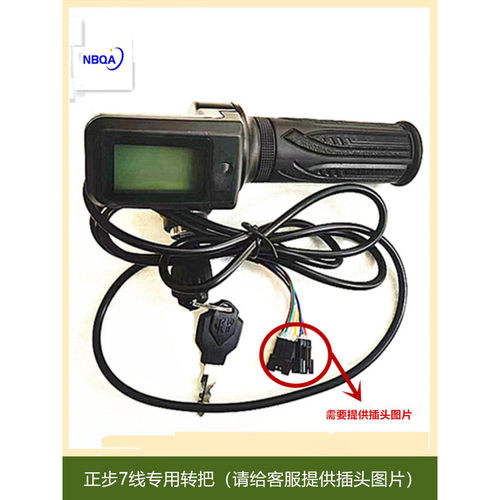 正步转把折叠车液晶码表锂电车斯洛克调速把48v七线三档液晶转把