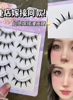 萌睫尚品MH08纯欲猫精灵t09小恶魔m09白月光k8狐系整条眼假睫毛