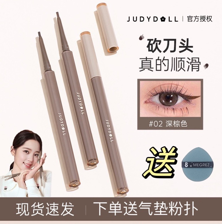 橘朵眼线胶笔砍刀Judydoll防水不晕染丝滑扁头0201极细精雕juduo