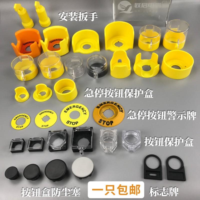 急停开关保护罩 电梯防误触按钮防护盖16mm 22mm急停按钮警告标牌在类目 3C数码配件, 电子元器件市场, 开关/按钮, 按钮中 - 来自Buy2taobao.com提供专业的淘宝代购服务
