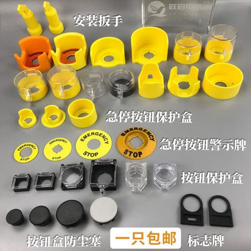 急停开关保护罩 电梯防误触按钮防护盖16mm 22mm急停按钮警告标牌