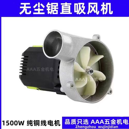 无尘锯直吸风机海德威吸尘电机
