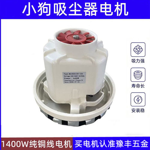 东亿小狗吸尘器电机D809铜线