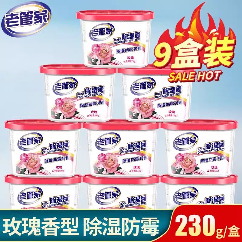 老管家玫瑰芳香除湿盒防潮防霉