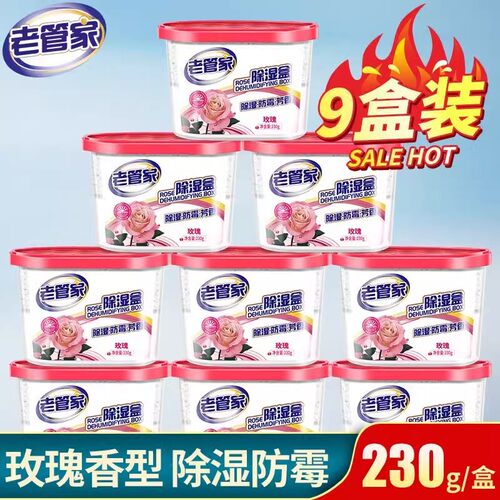 老管家玫瑰芳香除湿盒防潮防霉