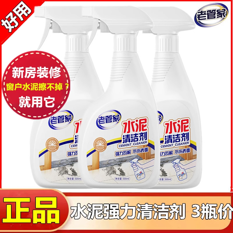 老管家水泥清潔劑清潔水泥
