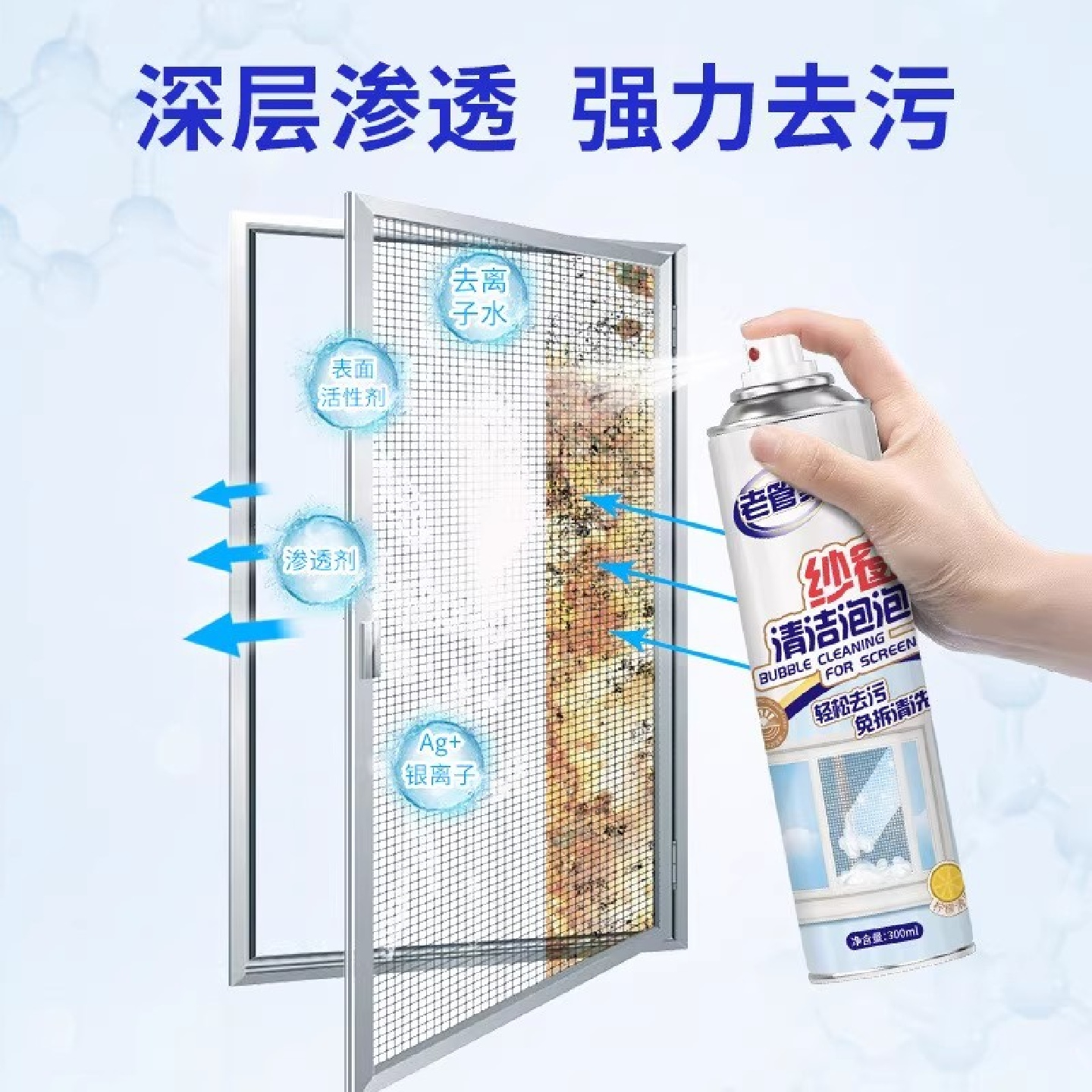 老管家纱窗清洁剂去污清洁