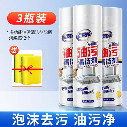 厨房去油污强力清洗剂