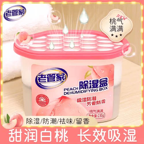 防霉房间衣柜宿舍除湿盒老管家