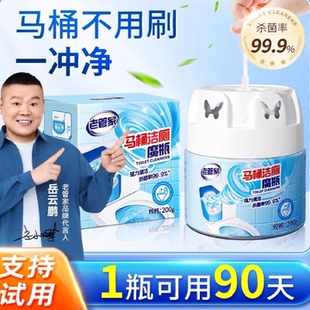 老管家马桶清洁剂厕所除臭去异味留香洁厕宝洗剂自动去污黄蓝泡泡