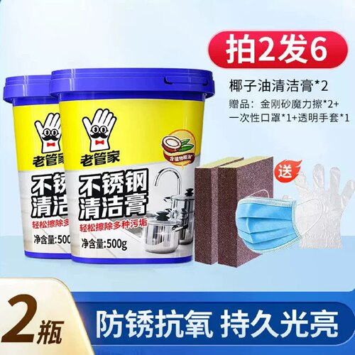 老管家不锈钢清洁膏清洁去污