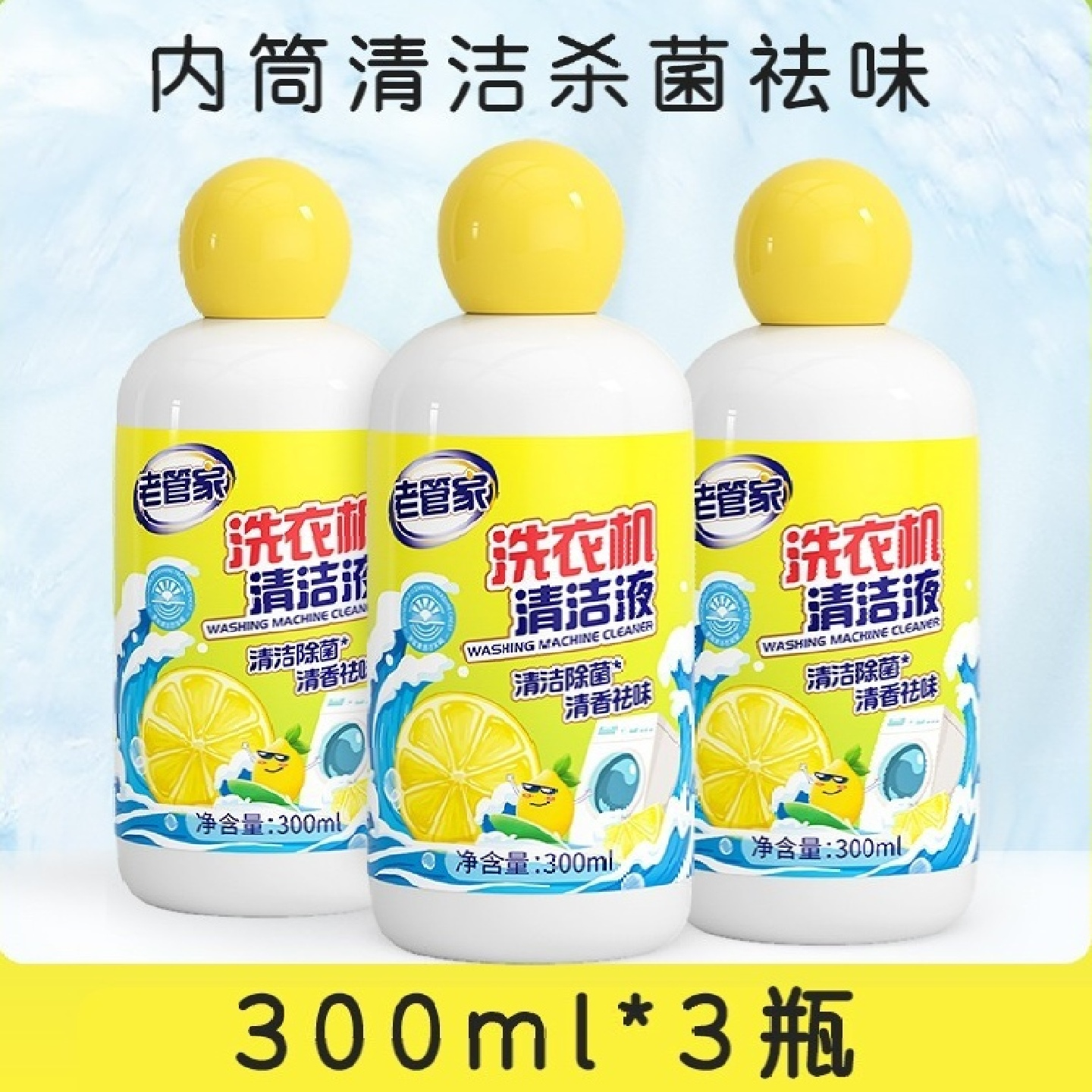 老管家洗衣机槽清洗剂清洁霉垢净去污渍神器家用滚筒杀菌强力除垢