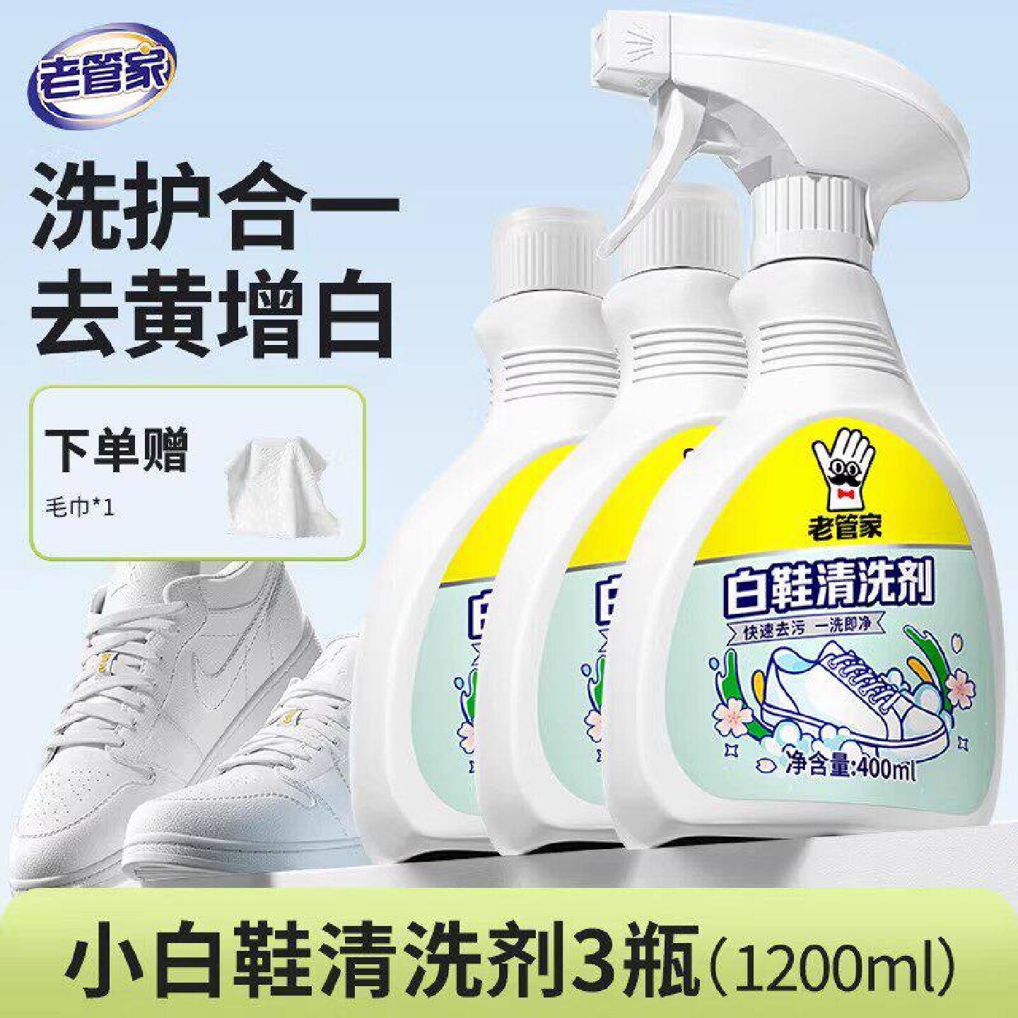 小白鞋清洗洁剂去污增白去黄