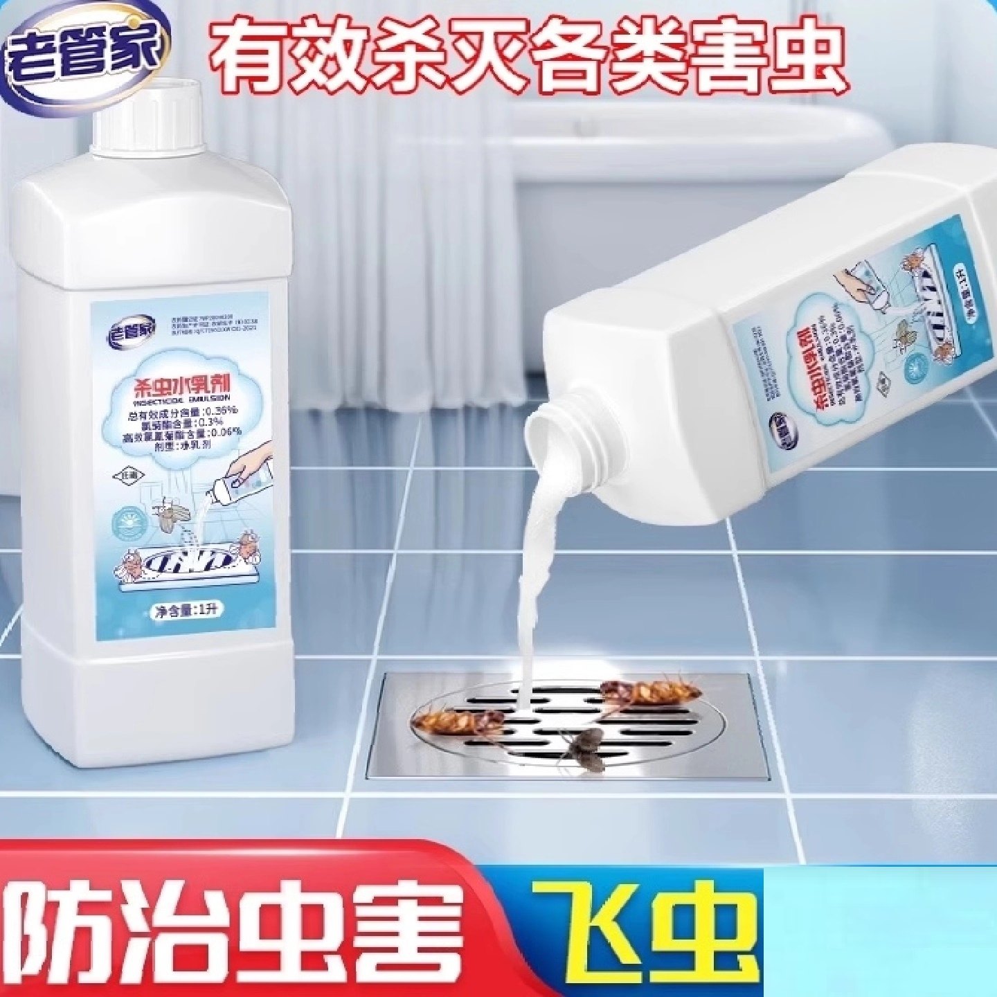 老管家下水道杀虫剂小飞虫灭杀神器卫生间厕所管道防飞虫蛾蠓除虫