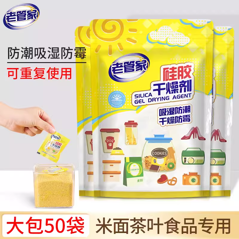 防霉大米吸濕食品干燥劑老管家