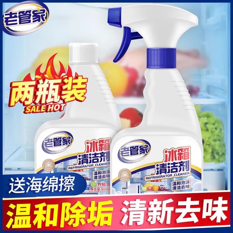 老管家冰箱清潔劑污垢清潔
