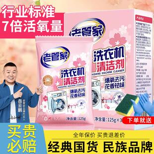 老管家洗衣机槽清洁剂滚筒专用强力除垢杀菌全自动波轮直桶清洗剂