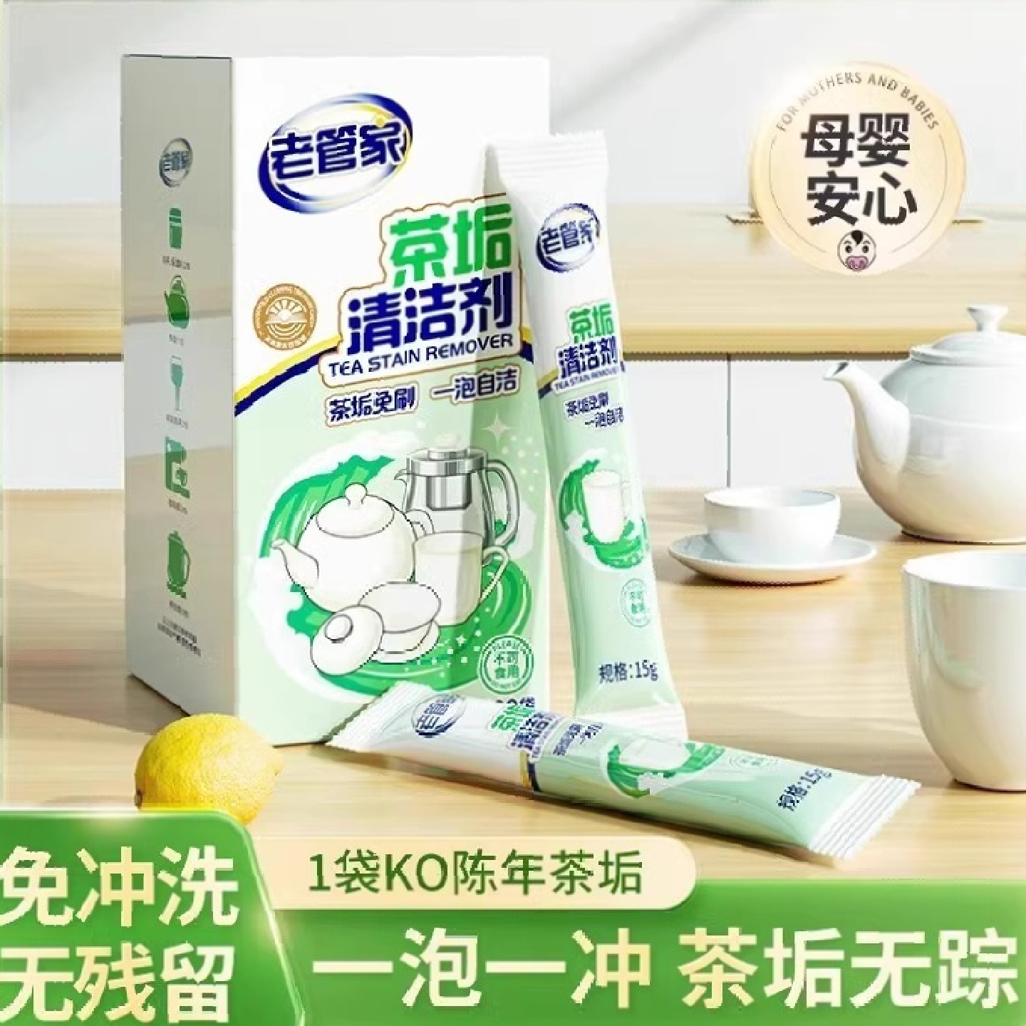 老管家去茶垢茶渍清洁剂食品级除洗茶杯子茶渍咖啡渍神器