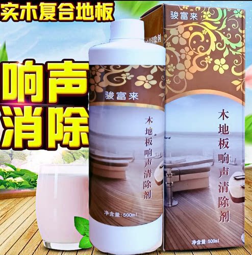实木地板响声清除剂正品去响声