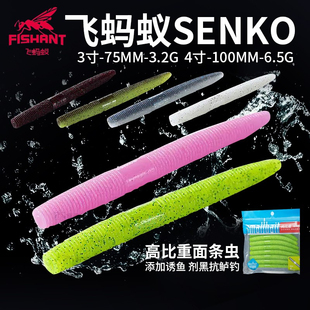 飞蚂蚁新款SENKO高比重面条虫路亚软虫蠕虫黑坑加盐德州钓组鲈鱼