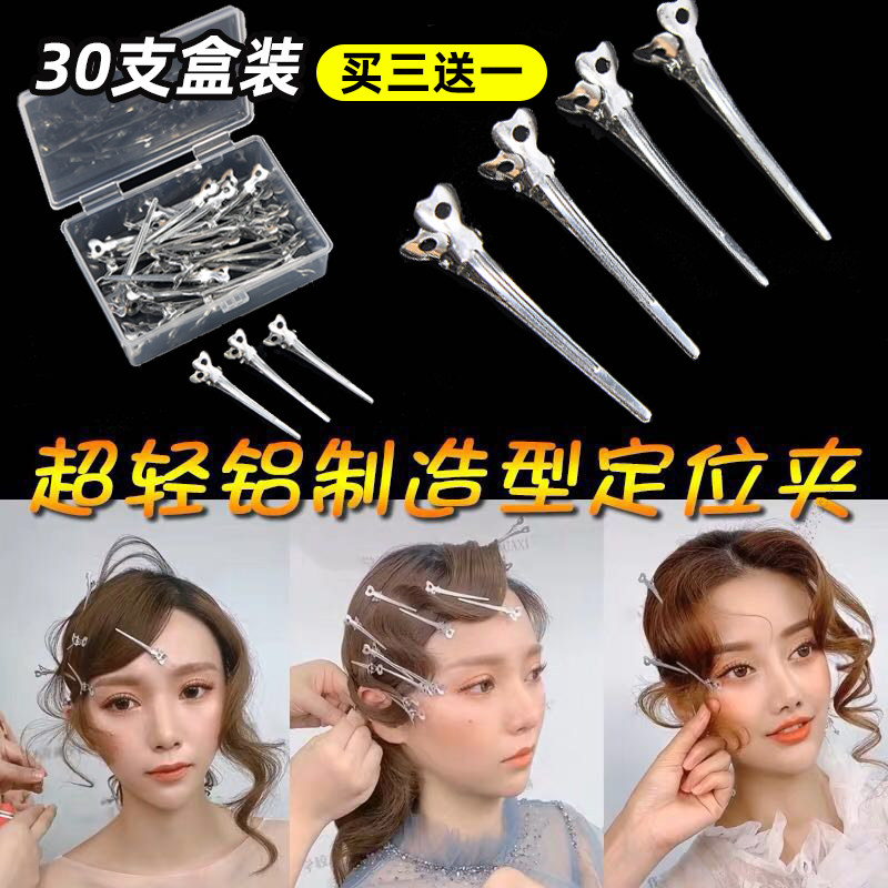 小号定位夹铝制化妆师新娘造型美发分区夹鸭嘴夹手推波纹夹蓬松夹