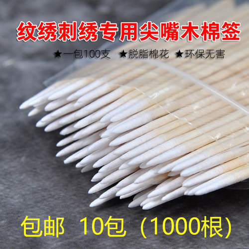 纹绣尖头棉签细牙签专用木棒一次性尖嘴单头眼线美容小棉花签棉棒 - 封面