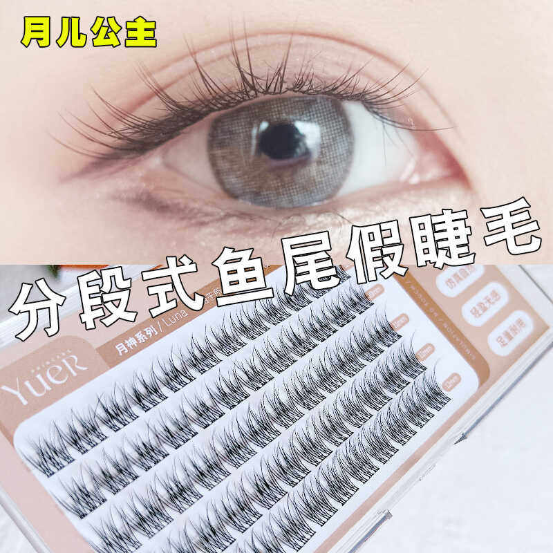 懒人鱼尾款假睫毛素颜