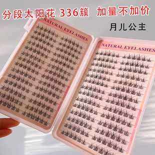 月儿公主太阳花假睫毛睫毛书女自然仿真单簇黑细梗小恶魔分段大盒